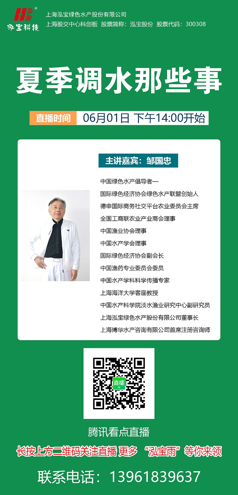 6.1直播（腾讯看点）