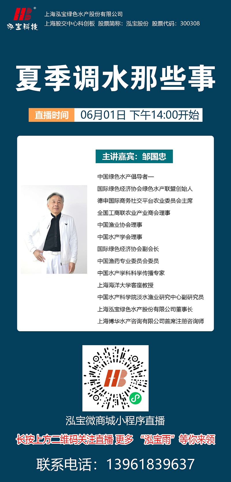 6.1直播（泓宝微商城）