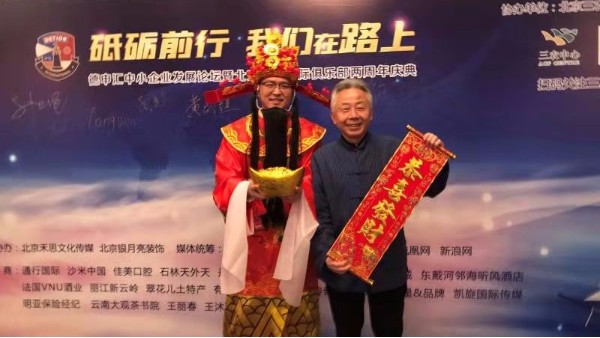 泓宝科技董事长邹国忠先生参加德申汇中小企业发展论坛暨北京德申国际俱乐部两周年庆典