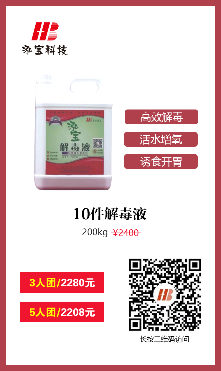 拼团2—解毒液