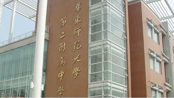 感谢泓宝对上海华师大二附中生活污水的治理