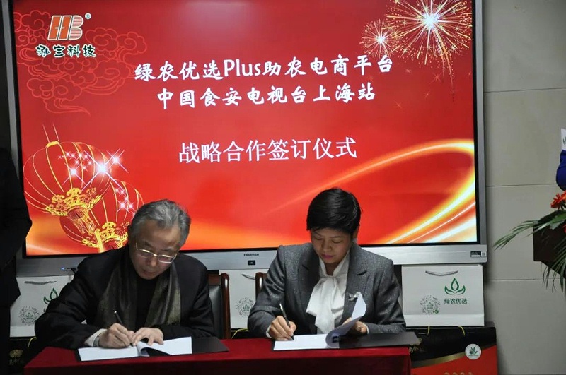 4-4、绿农优选Plus助农电商平台和中国食安电视台上海站签订战略合作协议