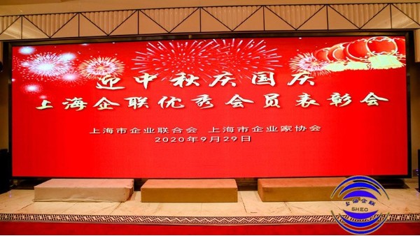 泓宝科技董事长邹国忠被评为上海企业联合会2020年会员活动积极分子