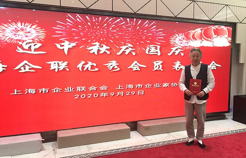 泓宝科技董事长邹国忠被评为上海企业联合会2020年会员活动积极分子4
