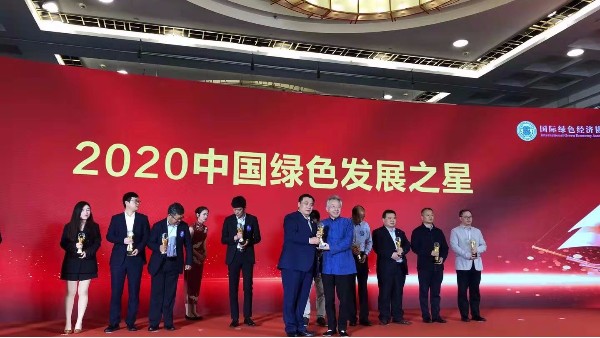 上海泓宝绿色水产股份有限公司获“2020中国绿色发展之星”荣誉称号