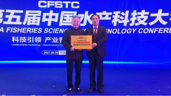 上海泓宝绿色水产股份有限公司荣获“2021中国水产行业·十大卓越贡献奖”