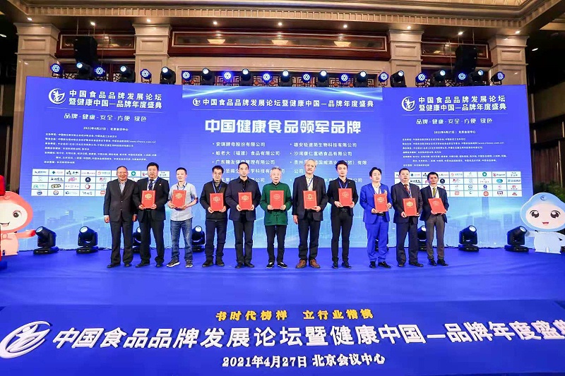 3、中国健康食品领军品牌获奖单位